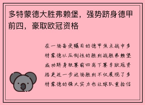 多特蒙德大胜弗赖堡，强势跻身德甲前四，豪取欧冠资格