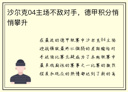 沙尔克04主场不敌对手，德甲积分悄悄攀升