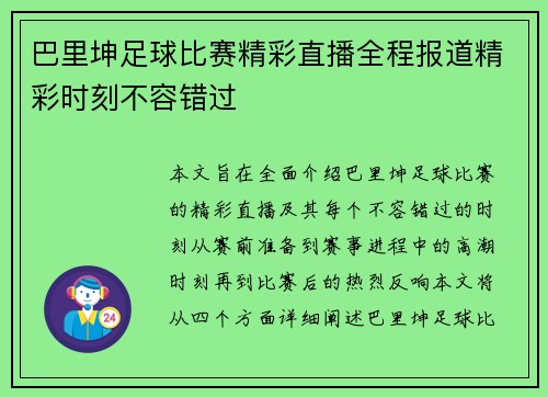 巴里坤足球比赛精彩直播全程报道精彩时刻不容错过